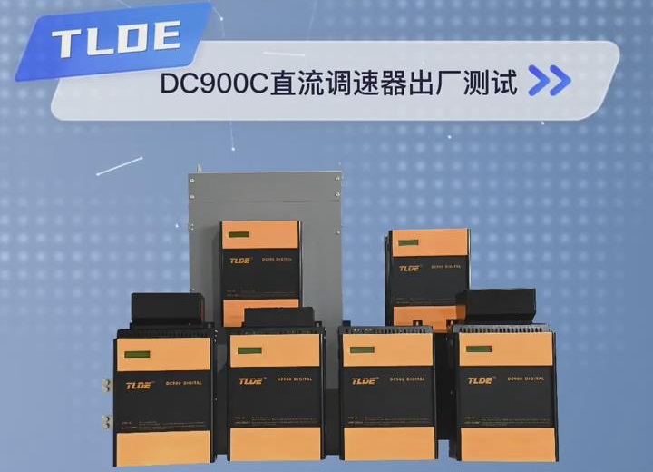 DC900C直流调速器出厂测试 争做现场零故障国产直流电机调速器！！