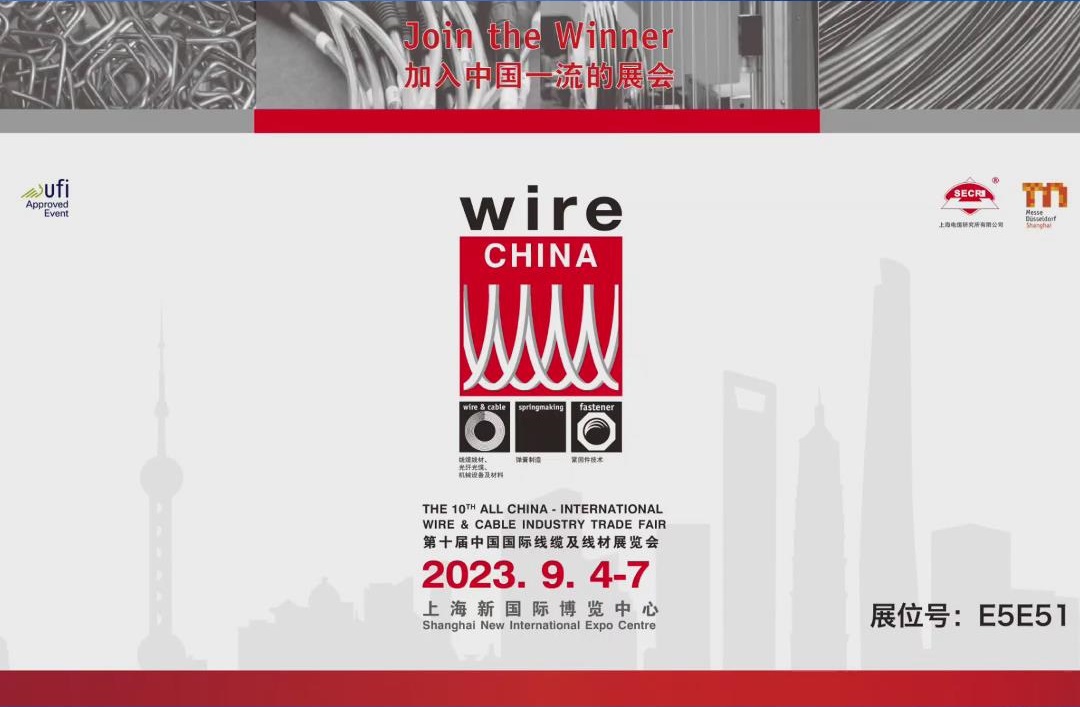 仁控机电诚邀您参加第十届中国国际线缆及线材展览会！