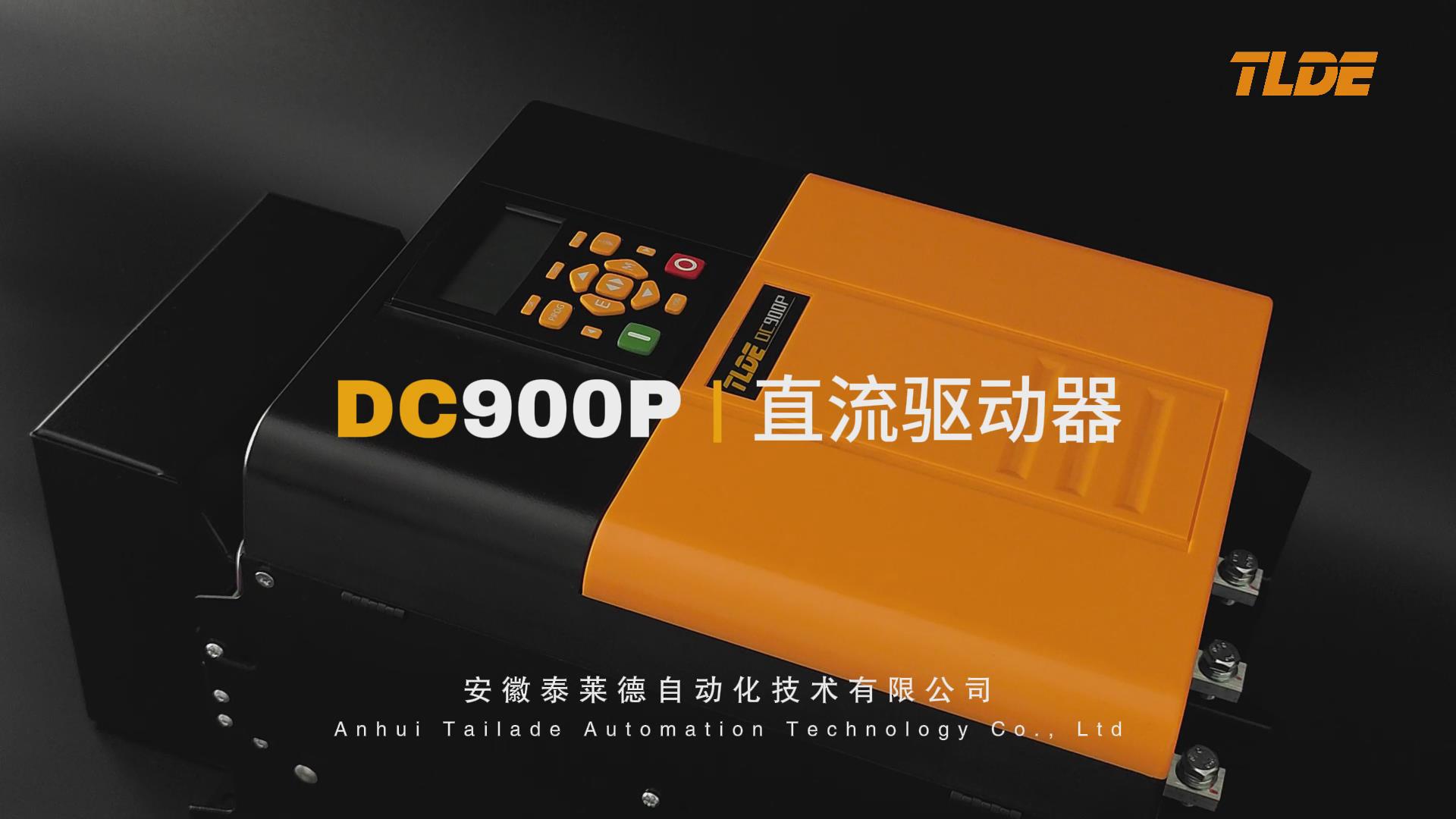 DC900P系列直流驱动器视频介绍 仁控机电设备分享 ！