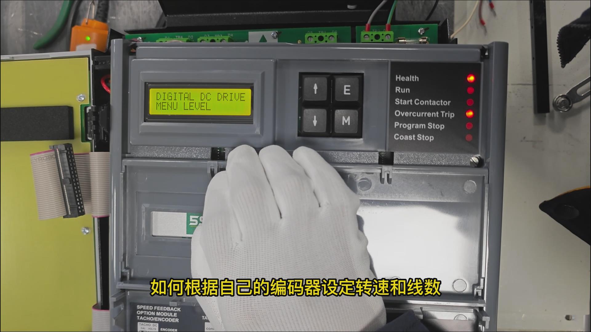 欧陆590C直流调速器主板如何设置编码器的转速和线数？仁控机电！