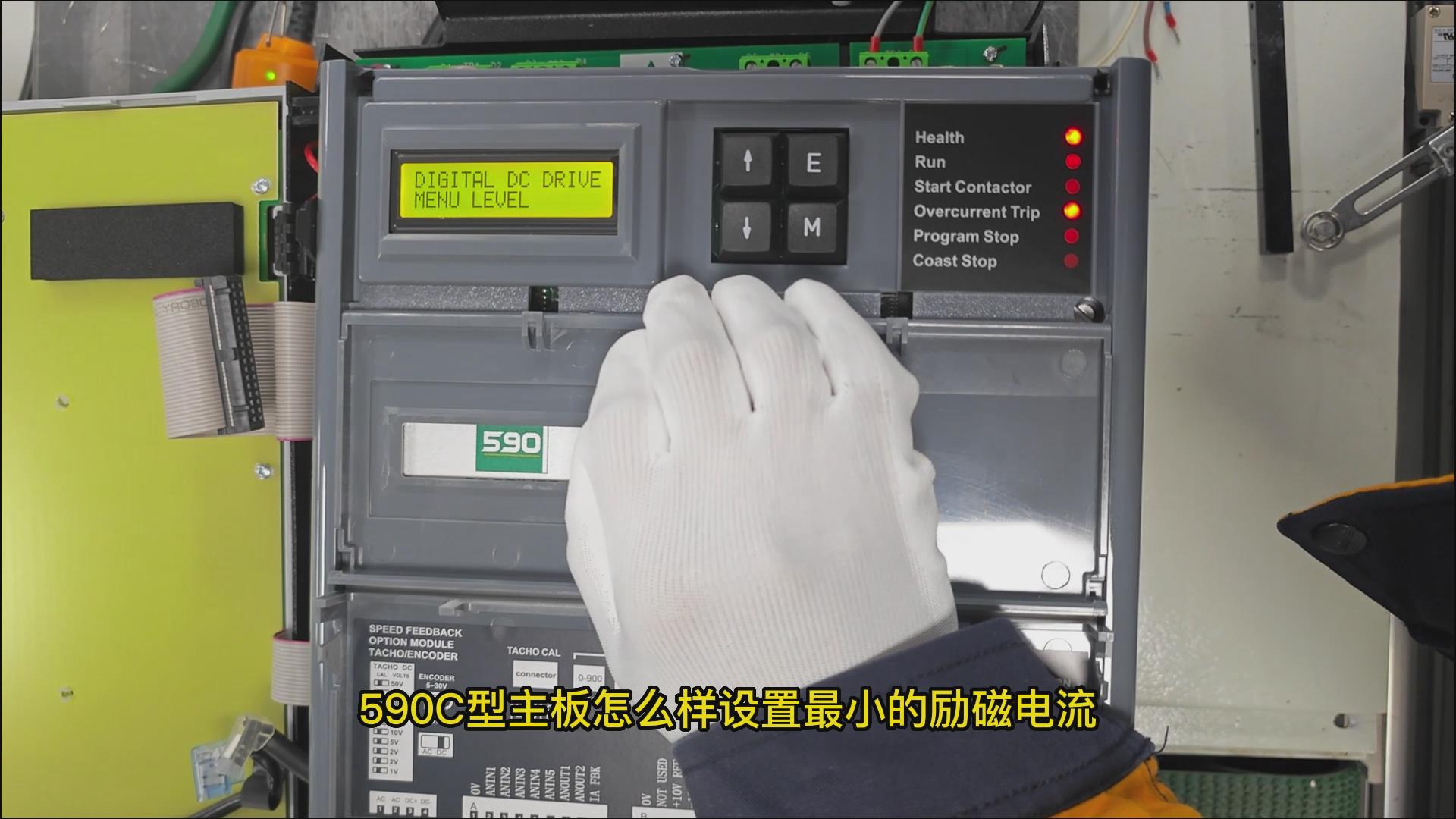 590C直流调速器主板如何设置最小励磁电流？仁控机电！