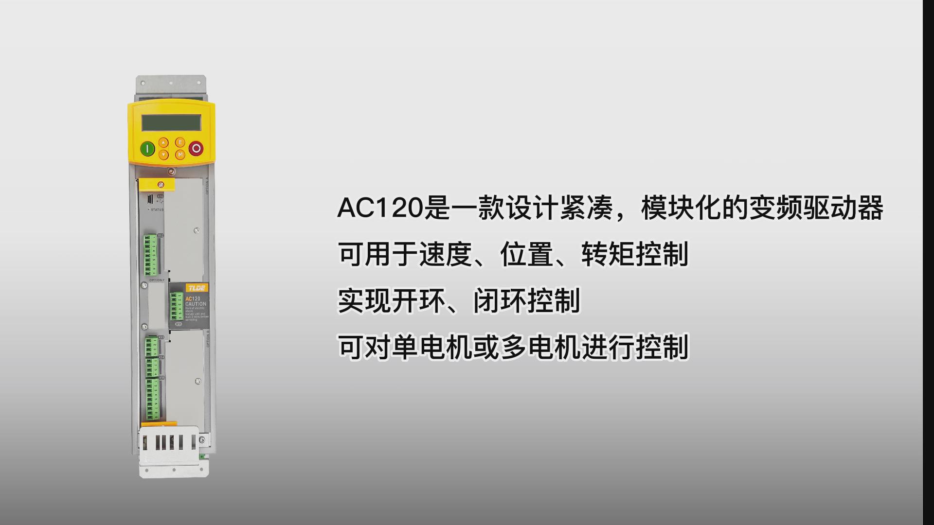 AC120系列变频器 国产模块化变频器驱动器推荐！ 仁控机电！