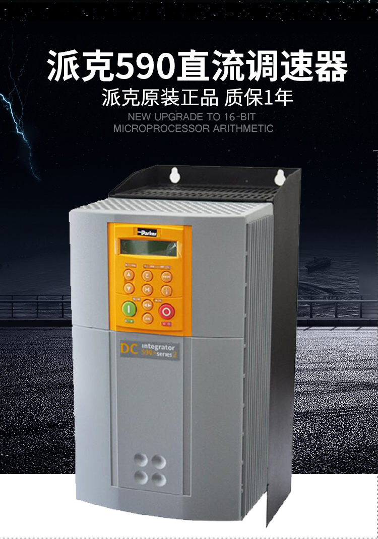 派克590直流调速器(图1) 派克590直流调速器