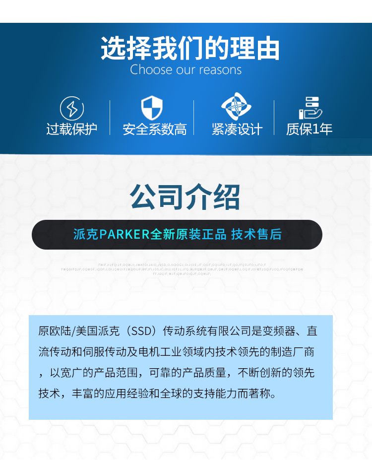 派克590直流调速器(图2) 选择我们的理由-派克590直流调速器